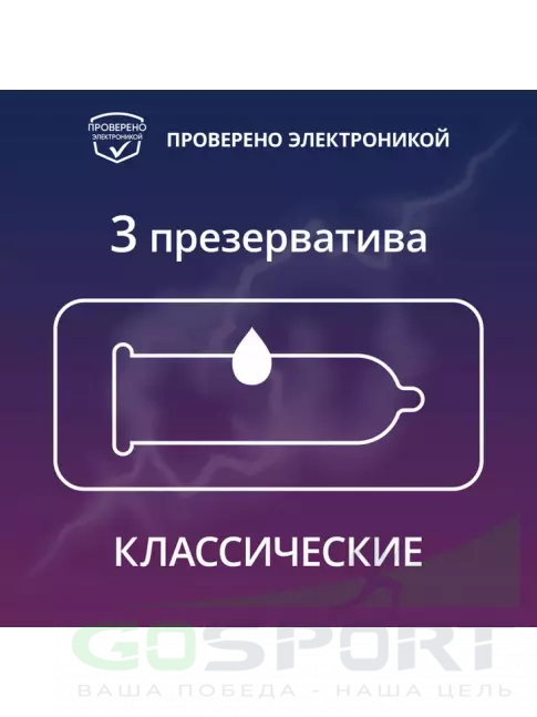 Презервативы Contex Classic (классические) 3 шт