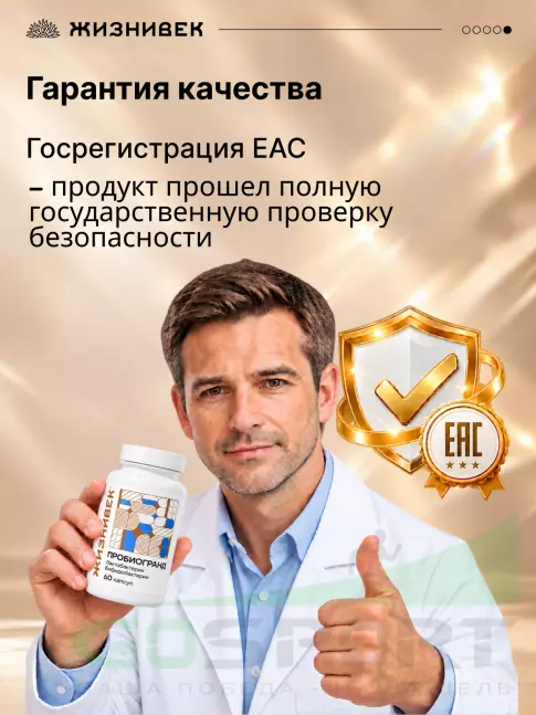 Пробиотик Жизнивек Пробиогранд 60 капсул