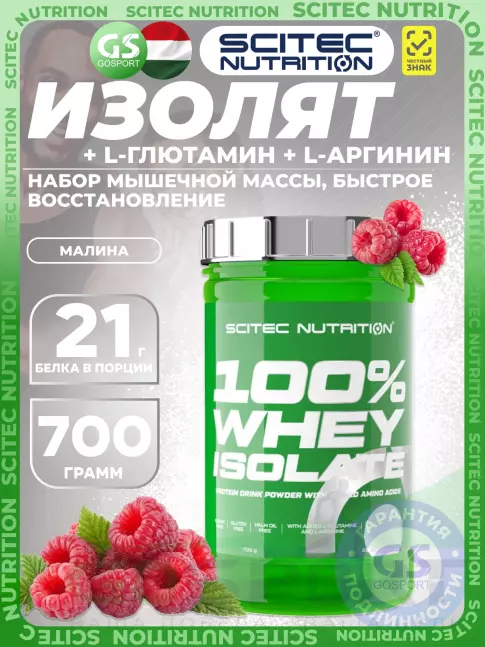 Изолят протеина Scitec Nutrition 100% Whey Isolate 700 г, Малина