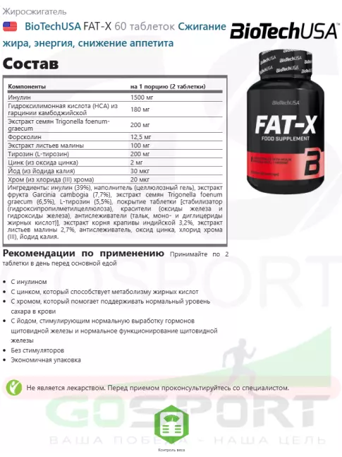 Жиросжигатель BioTechUSA FAT-X 60 таблеток Жиросжигатель BioTechUSA FAT-X 60 таблеток