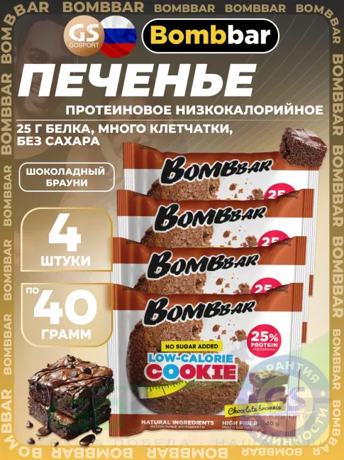 Протеиновый батончик BombBar Protein cookie 4 x 40 г, Шоколадный брауни