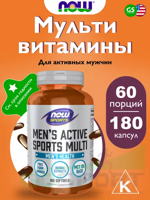  NOW FOODS Men's Active Sports Multi 180 гелевые капсулы