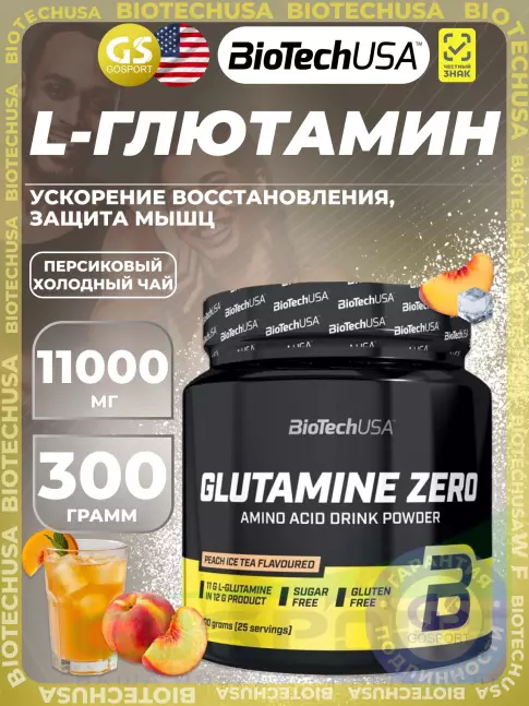 L-Глютамин BioTechUSA Glutamine Zero 300 г, Персиковый холодный чай