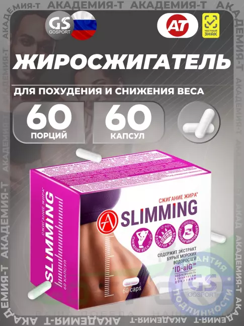 Термогеник Академия-Т Slimming 60 капсул