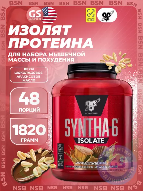  BSN SYNTHA-6 ISOLATE 1820 г / 4.02 LB, Шоколадно - арахисовое масло