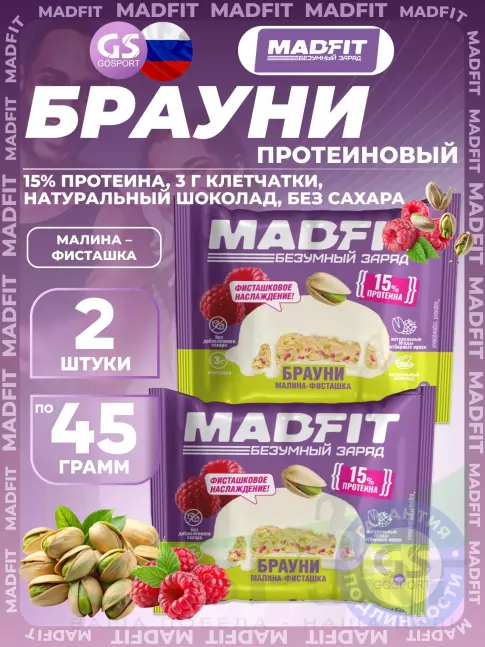 Протеиновый батончик MADFIT Печенье глазированное "Брауни" 2 x 45 г, Малина-фисташка