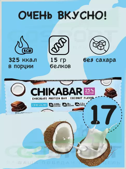 Протеиновый батончик Chikalab Chikabar 17 батончика x 60 г, Кокос