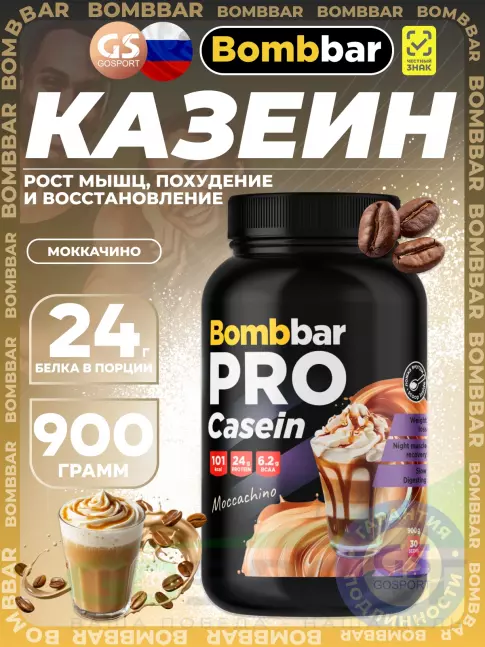 Казеиновый протеин BombBar Pro Casein 900 г, Моккачино