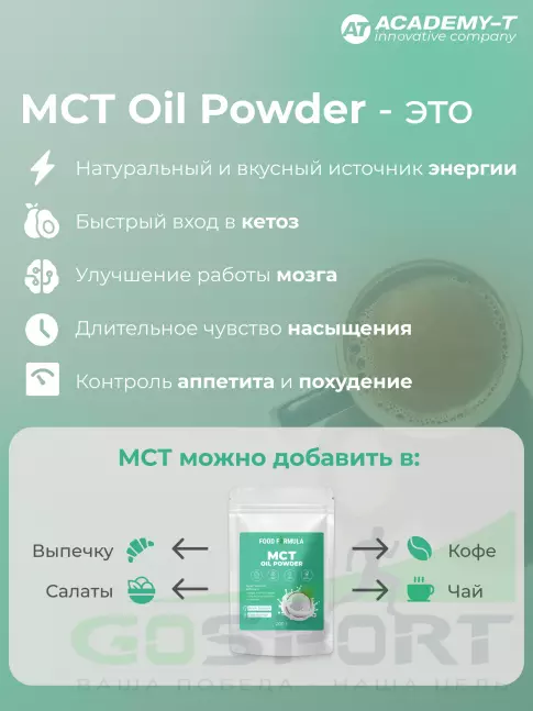  АКАДЕМИЯ-Т MCT Oil Powder 150 г, Натуральный