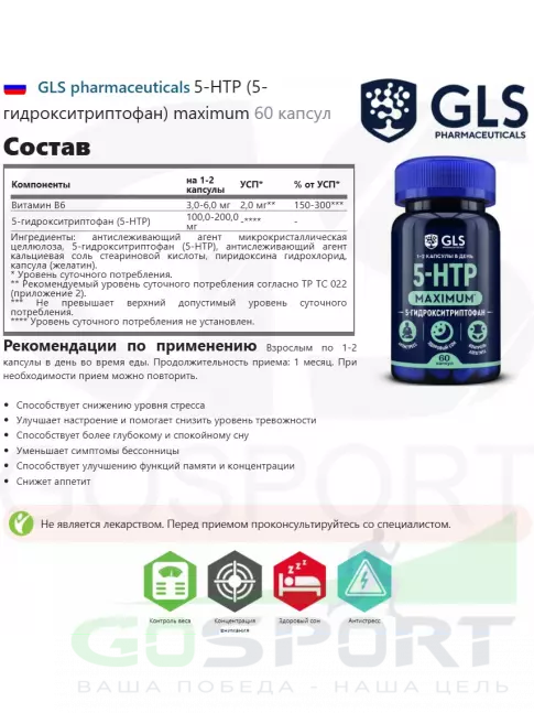  GLS pharmaceuticals 5-HTP (5-гидрокситриптофан) maximum 60 капсул