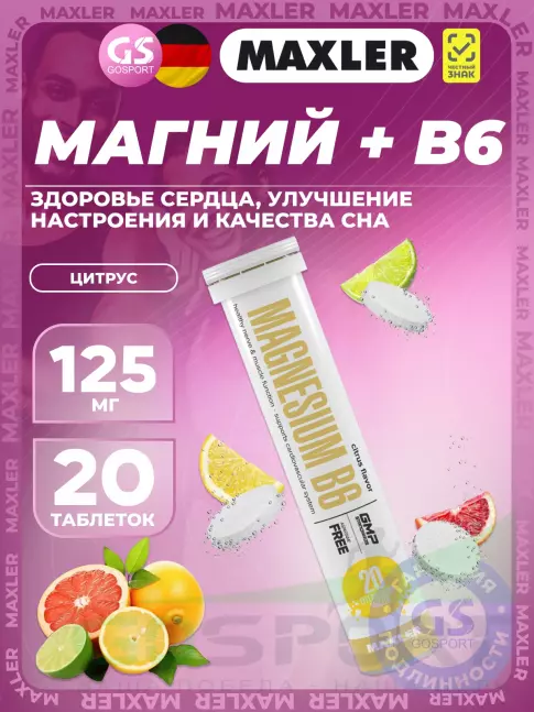 Магний MAXLER Магний B6 в шипучках 20 шипучих таблеток, Цитрус