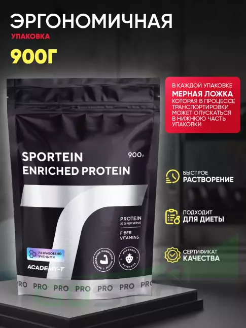 Сывороточный протеин Академия-Т Sportein Enriched Protein 900 г, Ваниль