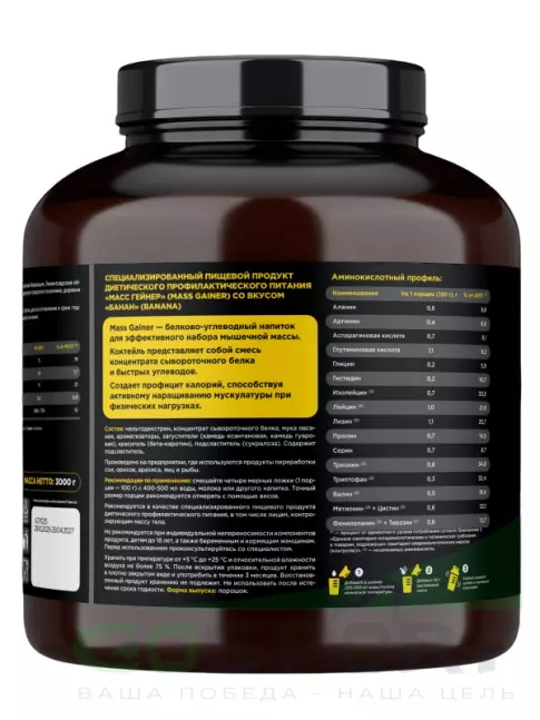Гейнер PRIMEKRAFT MASS GAINER 3000 г, Банан Гейнер PRIMEKRAFT MASS GAINER 3000 г, Банан