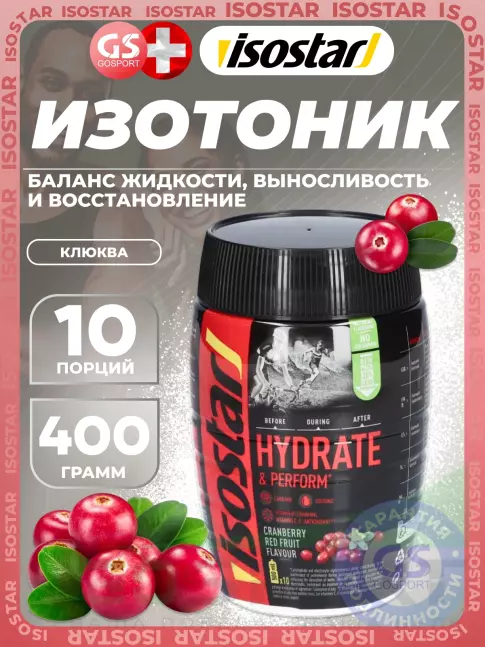 Изотоник Isostar Hydrate & Perform 400 г, Клюква