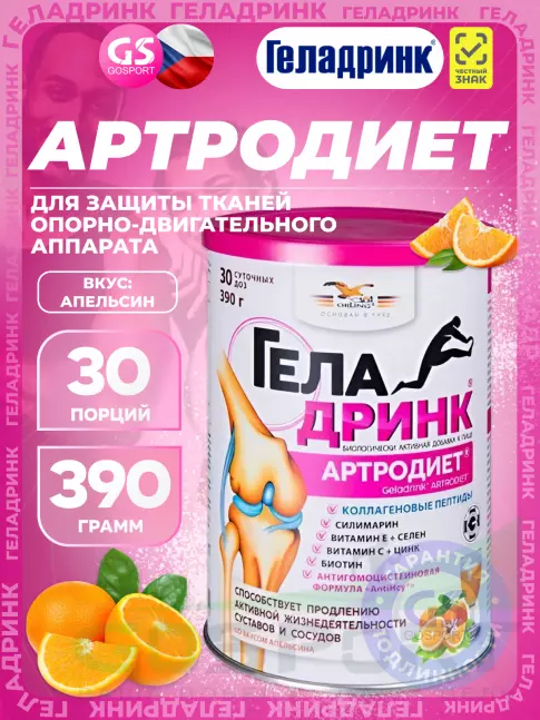 Комплекс хондропротекторов ГЕЛАДРИНК Артродиет (Geladrink Artrodiet) 390 г, Апельсин