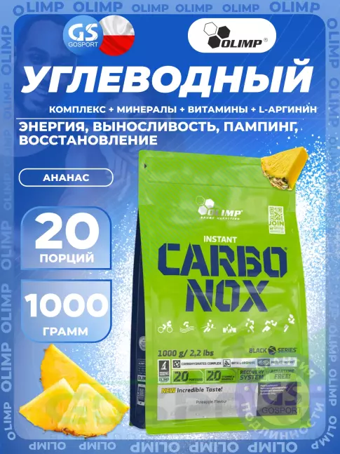 Углеводная загрузка Olimp Sport Nutrition Carbo Nox 1000 г, Ананас Углеводная загрузка Olimp Sport Nutrition Carbo Nox 1000 г, Ананас
