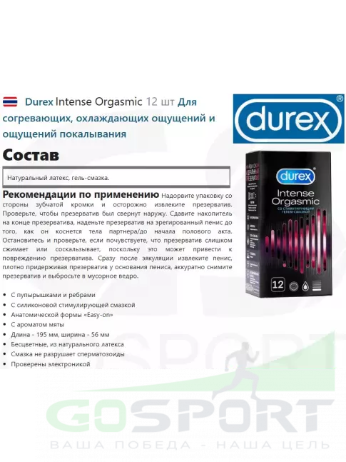 Durex Intense Orgasmic 12 шт Durex Intense Orgasmic 12 шт