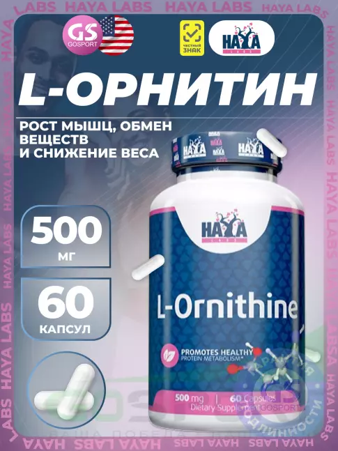 Haya Labs L-Ornithine 60 капсул Haya Labs L-Ornithine 60 капсул
