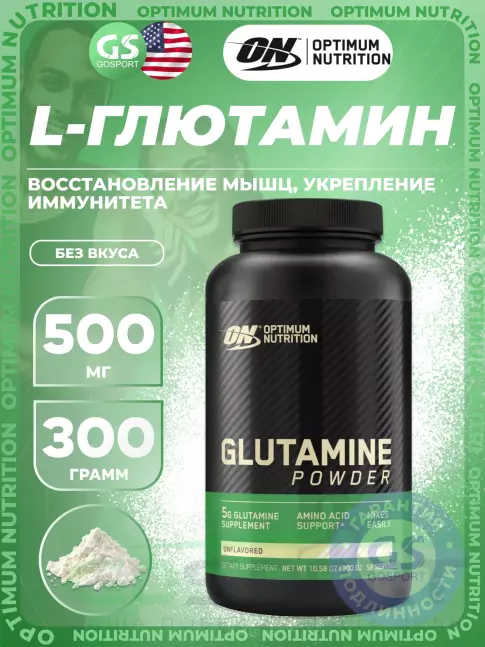 L-Глютамин Optimum Nutrition Glutamine 500 mg Powder 300 г, Без вкуса L-Глютамин Optimum Nutrition Glutamine 500 mg Powder 300 г, Без вкуса