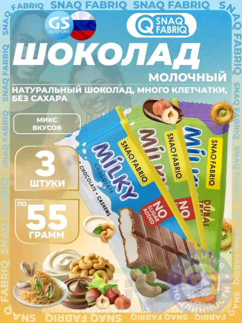 Диетический продукт SNAQ FABRIQ Milky 3 x 55 г, Микс Диетический продукт SNAQ FABRIQ Milky 3 x 55 г, Микс