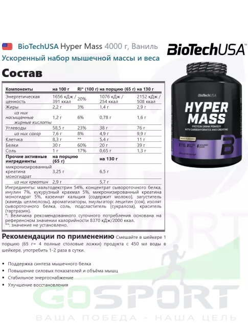 Гейнер BioTechUSA Hyper Mass 4000 г, Ваниль