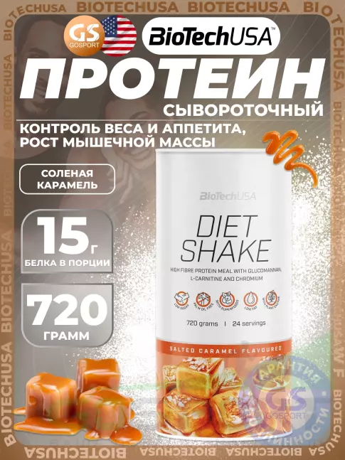 Сывороточный протеин BioTechUSA Diet Shake 720 г, Соленая карамель