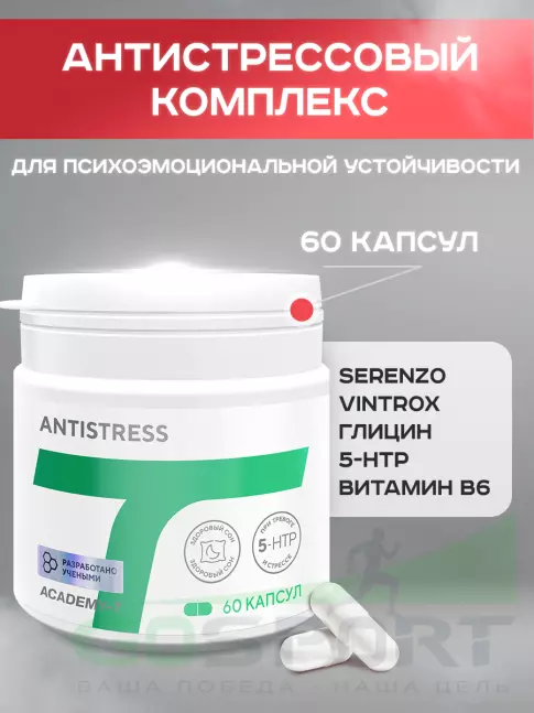 Витаминный комплекс АКАДЕМИЯ-Т ANTISTRESS 60 капсул, Нейтральный