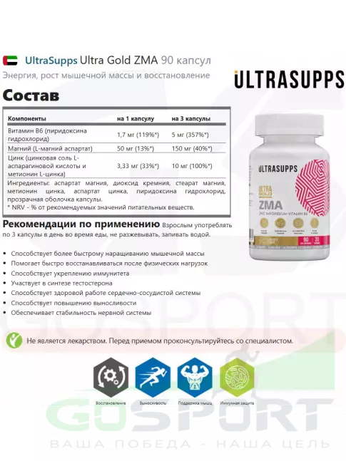 Магний+цинк+B6 UltraSupps Ultra Gold ZMA 90 капсул