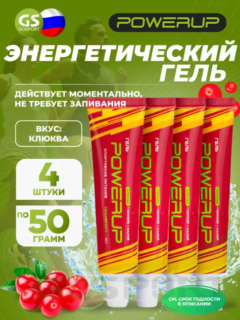 Энергетический гель питьевой POWERUP Гель 4 х 50 мл, Клюква
