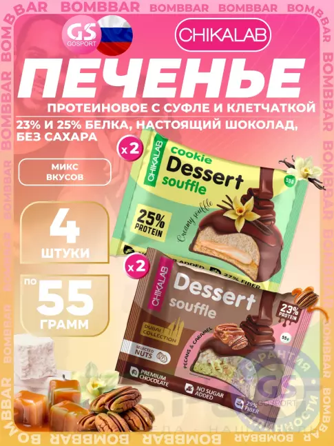Протеиновый батончик Chikalab Печенье глазированное 4 x 55 г, Микс