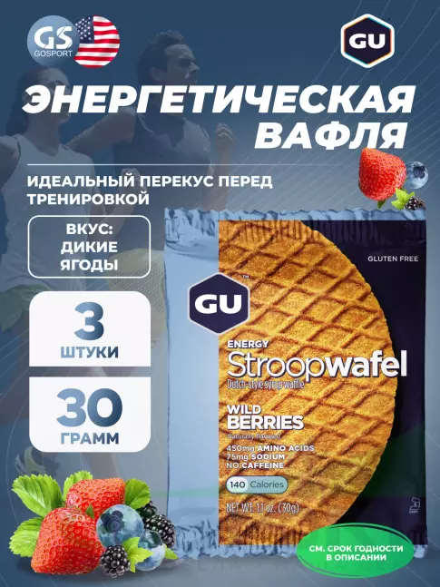 Энергетический батончик GU ENERGY GU ENERGY STROOPWAFEL no caffeine 1 x 3, Дикие ягоды