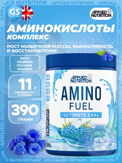 Незаменимые аминокислоты APPLIED NUTRITION Amino Fuel EAA 390 г, Ледяная голубая малина