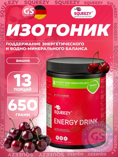 Изотоник SQUEEZY ENERGY DRINK 650 г, Вишня