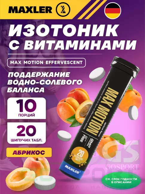 Изотоник MAXLER Max Motion Effervescent 4х20 шипучих таблеток, Микс 4
