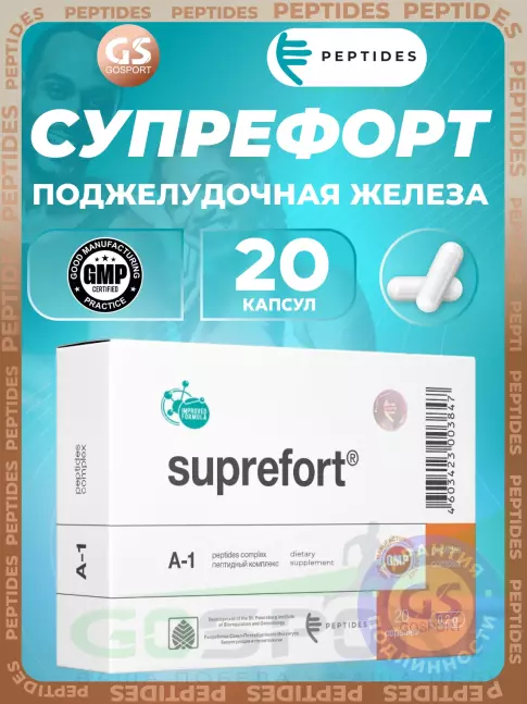 Пептиды Хавинсона PEPTIDES Супрефорт (Suprefort) 20 капсул