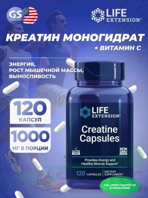  Life Extension Creatine Capsules 120 капсул