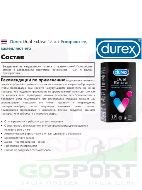 Презервативы Durex Dual Extase 12 шт