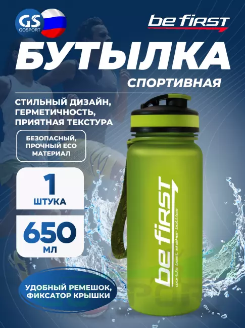  Be First BF13030 650 мл, Салатовый