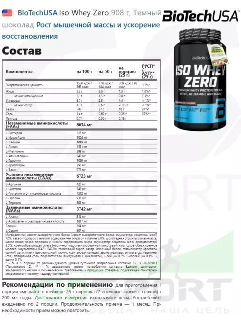 Изолят протеина BioTechUSA Iso Whey Zero 908 г, Темный шоколад