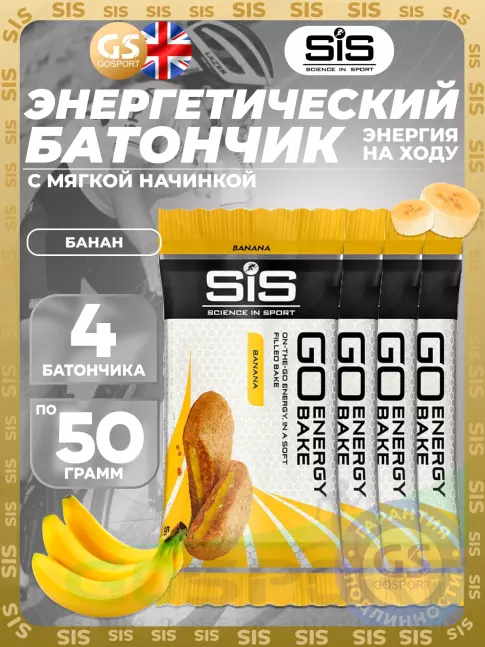 Энергетический батончик SCIENCE IN SPORT (SiS) GO Energy Bake 4 х 50 г, Банан Энергетический батончик SCIENCE IN SPORT (SiS) GO Energy Bake 4 х 50 г, Банан