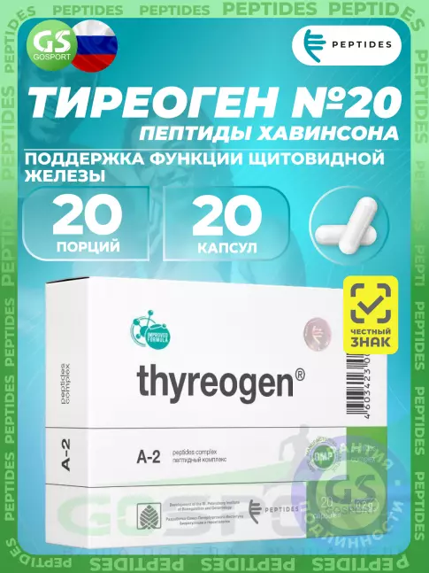  PEPTIDES Тиреоген (Thyreogen) 20 капсул