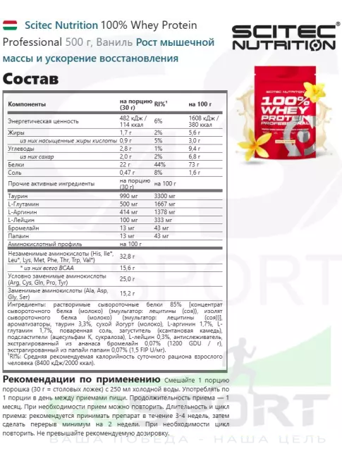 Сывороточный протеин Scitec Nutrition 100% Whey Protein Professional 500 г, Ваниль