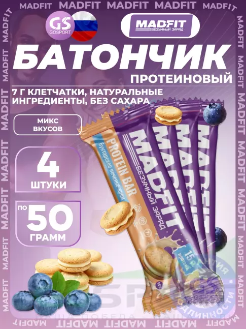 Протеиновый батончик MADFIT Батончик неглазированный Protein bar 4 x 50 г, Микс4 Протеиновый батончик MADFIT Батончик неглазированный Protein bar 4 x 50 г, Микс4