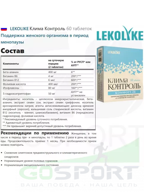  LEKOLIKE Клима Контроль 60 таблеток