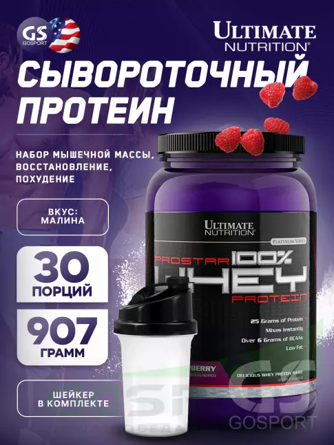  Ultimate Nutrition Prostar Whey 907 г + шейкер, Малина