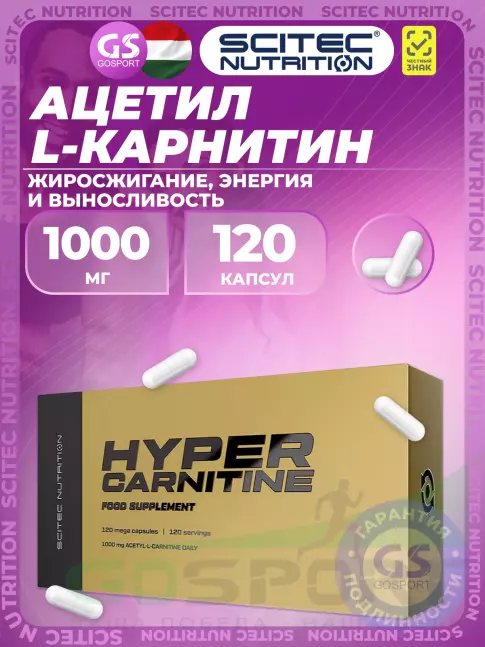  Scitec Nutrition Hyper Carnitine 1000 mg 120 капсул
