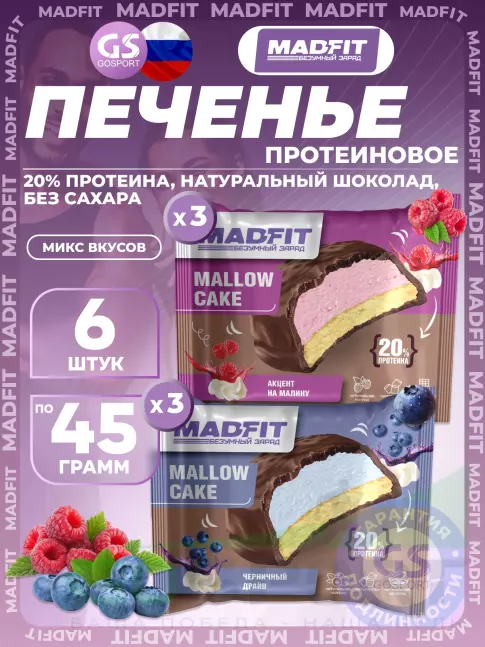 Протеиновый батончик MADFIT Печенье глазированное 6 x 45 г, Микс 6 Протеиновый батончик MADFIT Печенье глазированное 6 x 45 г, Микс 6