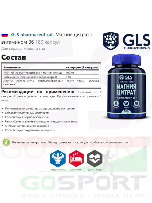  GLS pharmaceuticals Магния цитрат с витамином В6 180 капсул