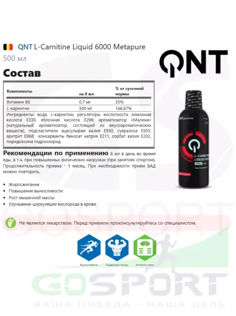 L-Карнитин жидкий QNT L-Carnitine Liquid 6000 Metapure 500 мл L-Карнитин жидкий QNT L-Carnitine Liquid 6000 Metapure 500 мл
