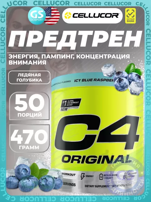 Предтреник в порошке Cellucor C4 Pre-Workout 470 г, Ледяная голубая малина